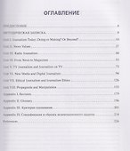 Английский язык для журналистов: уровень B2 (бакалавриат): Учебник - 1