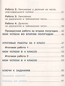Математика. 4 класс. Тетрадь учебных достижений. ФГОС - 2