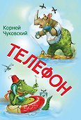 Телефон - 0