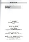 Математика. 1 класс. Решение простых и составных задач - 1