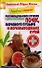 Лечебное питание. Рекомендованное лечение и диеты при болезнях почек, мочевого пузыря и мочевыводящих путей - 0