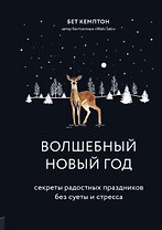 Волшебный Новый год