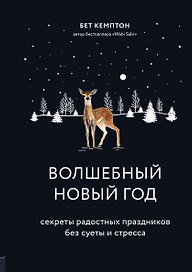 Волшебный Новый год