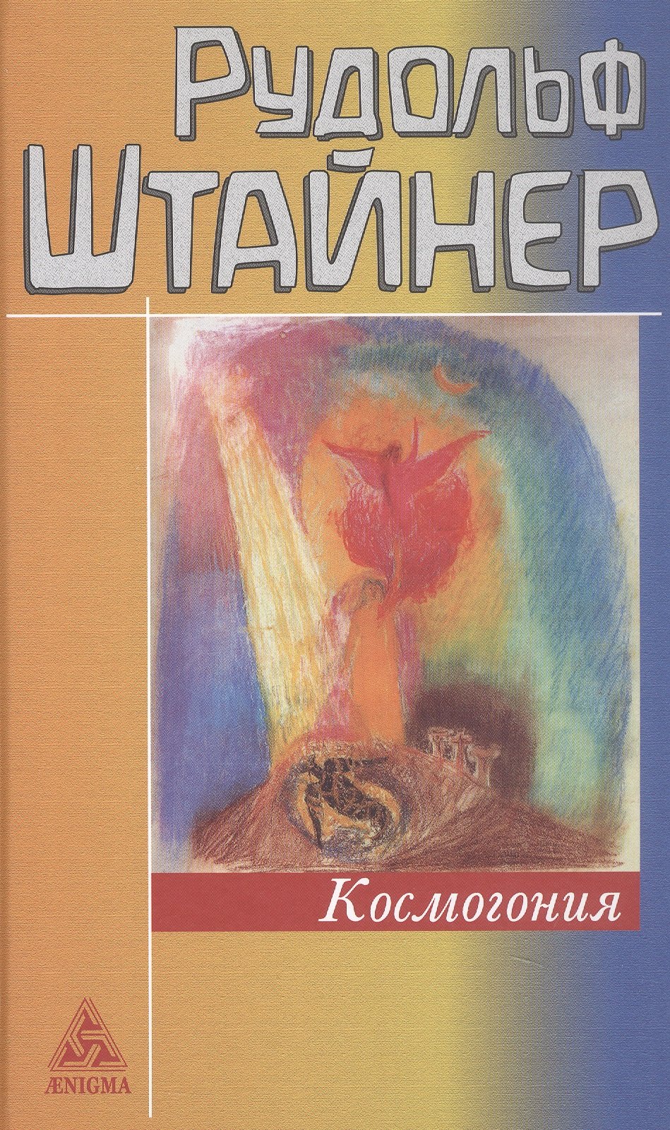 

Космогония