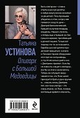 Олигарх с Большой Медведицы - 1