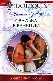Свадьба в Венеции