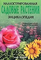 Садовые растения