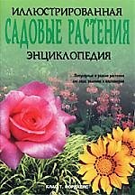Садовые растения