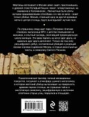 Призрак Небесного Иерусалима - 1