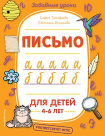 Письмо