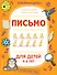 Письмо - 0