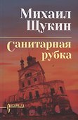 Санитарная рубка - 0