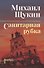 Санитарная рубка - 0