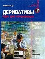 Деривативы Курс для начинающих