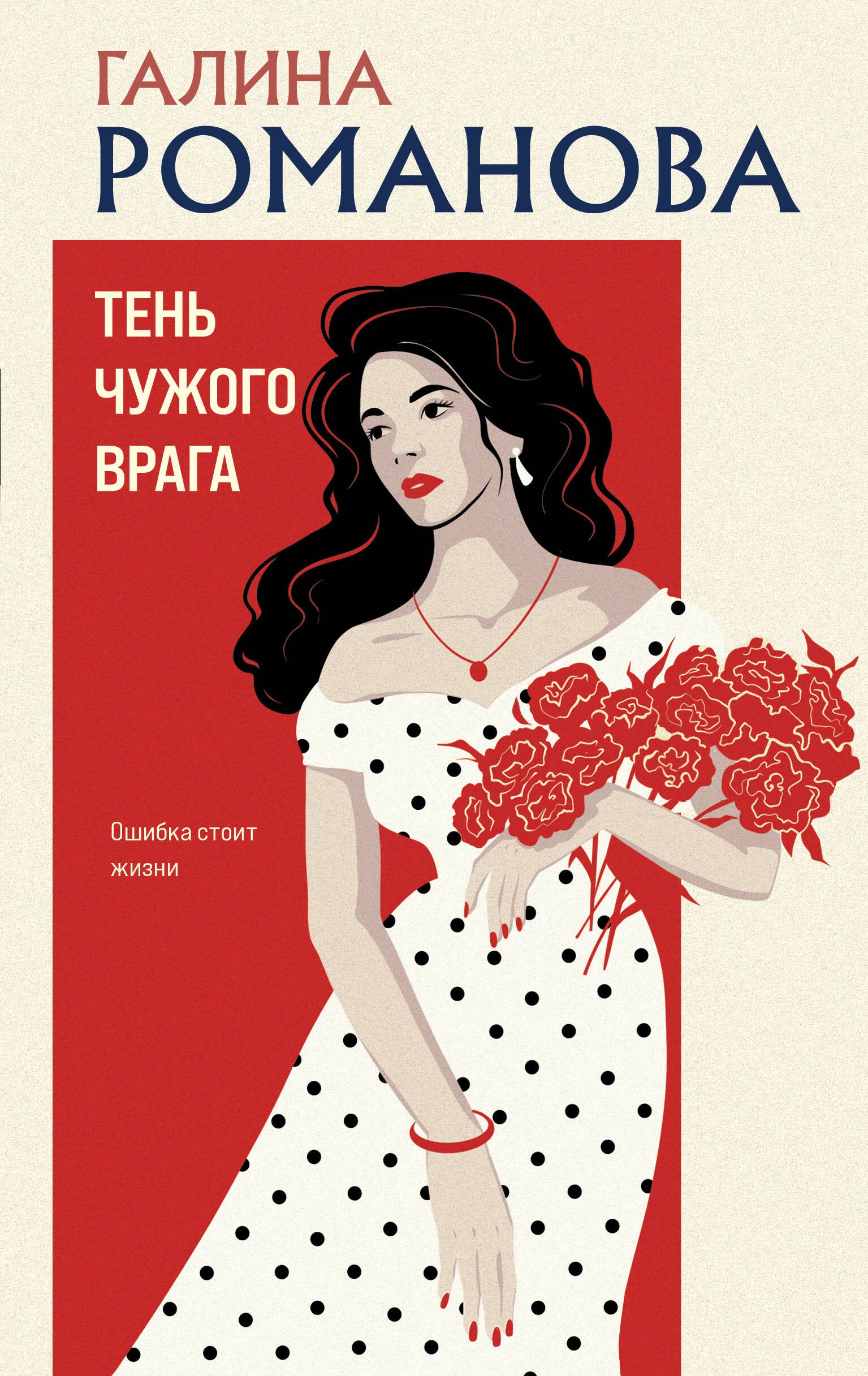 Тень чужого врага