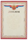 Диплом А4 с символикой, тисн.зол.фольгой