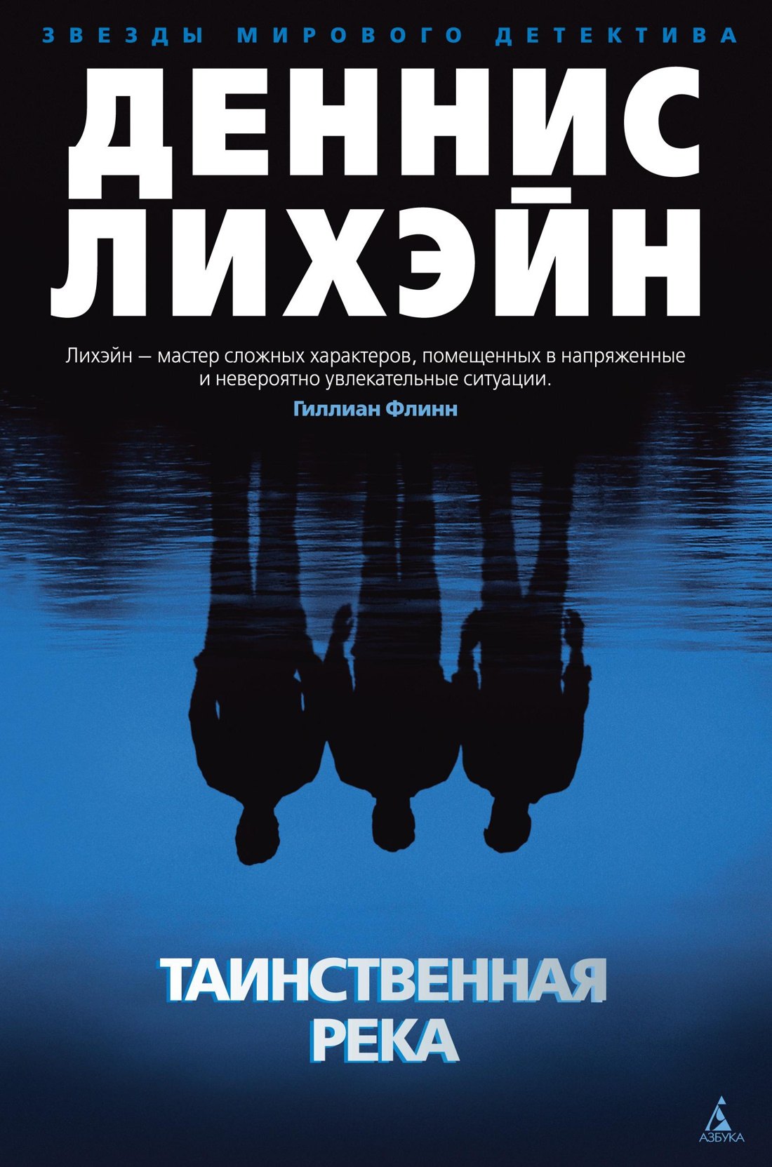 

Таинственная река