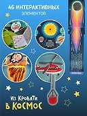 Из кровати в Космос. Книга-Игра - 2