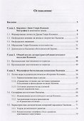 Кардинал Джон-Генри Ньюмен. Богослов, апологет, писатель - 1
