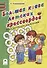 Большая книга детских кроссвордов - 0