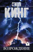 Возрождение