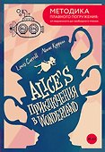 Alice's Adventures in Wonderland = Приключения Алисы в Стране чудес. А1+А2 - 0