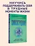 Самосострадание. Шаг за шагом  - 2