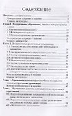 Основы деструктологии Учебник - 1