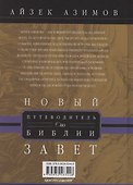 Путеводитель по Библии. Новый Завет - 1