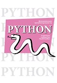 Функциональное программирование на Python - 0