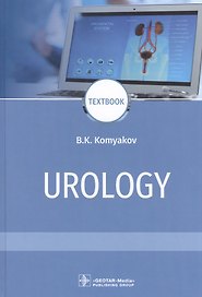 Urology: textbook