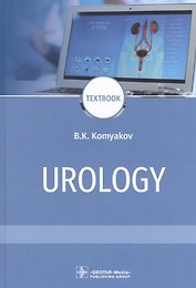 Urology: textbook