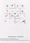 Сгибалки. Увлекательные головоломки из бумаги для детей от 5–6 лет - 1
