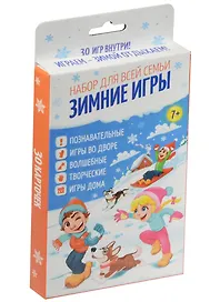 Набор игр «Зимние игры для всей семьи»