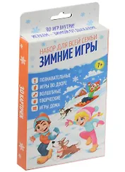 Набор игр Зимние игры для всей семьи (1501276) (7+) (коробка)