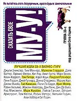 Сказать свое "Му-у!": Не пытайтесь стать безупречным, просто будьте замечательным