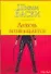 Любовь возвращается (м) (City style). Басби Ш. (Аст) - 0