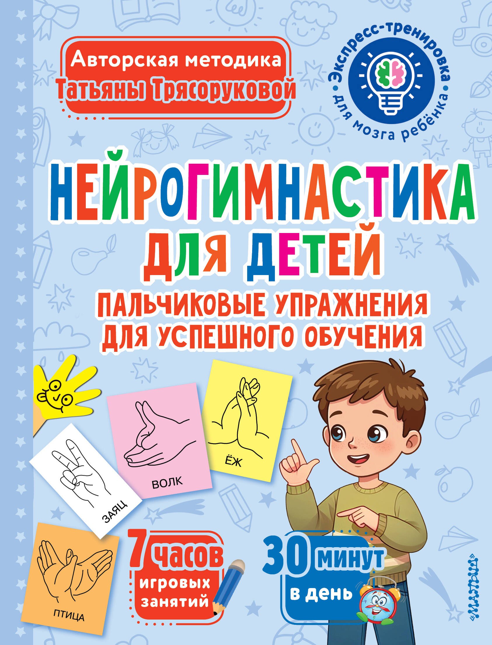

Нейрогимнастика для детей