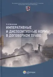 Императивные и диспозитивные нормы в договорном праве