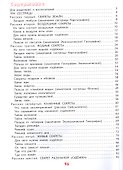 Настоящая география для мальчиков и девочек - 1