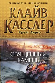 Священный камень