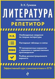 Литература