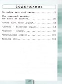 Литературное чтение. 3 класс. Рабочая тетрадь. В двух частях. Часть 2 - 1