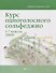 Курс одноголосного сольфеджио: 1-7 классы ДМШ - 0