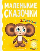 Маленькие сказочки - 0