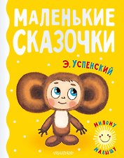 Маленькие сказочки