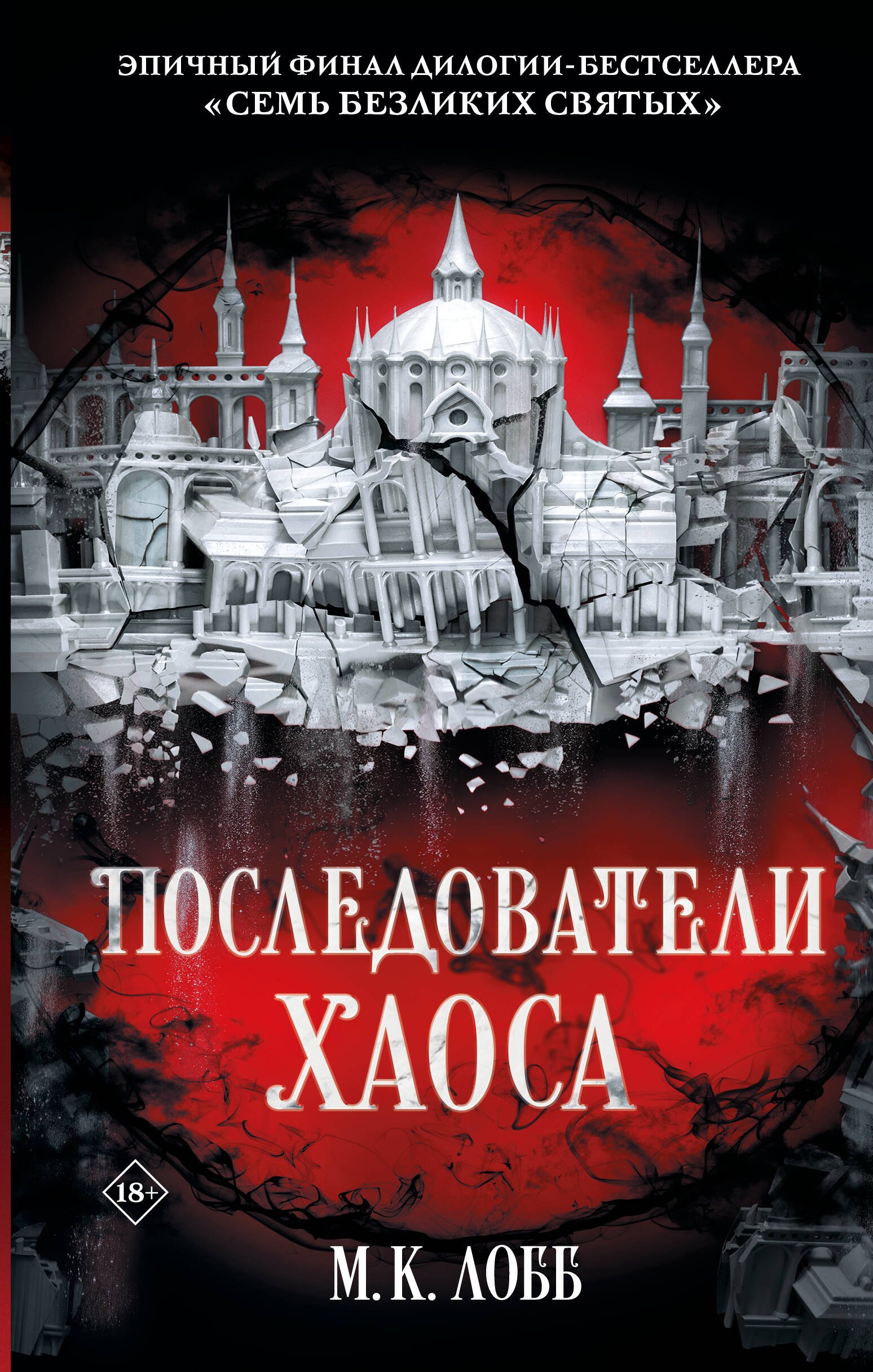 

Последователи Хаоса