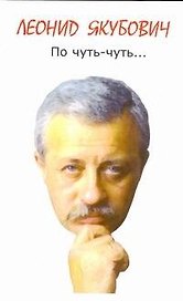 По чуть-чуть...Рассказы, стихи.