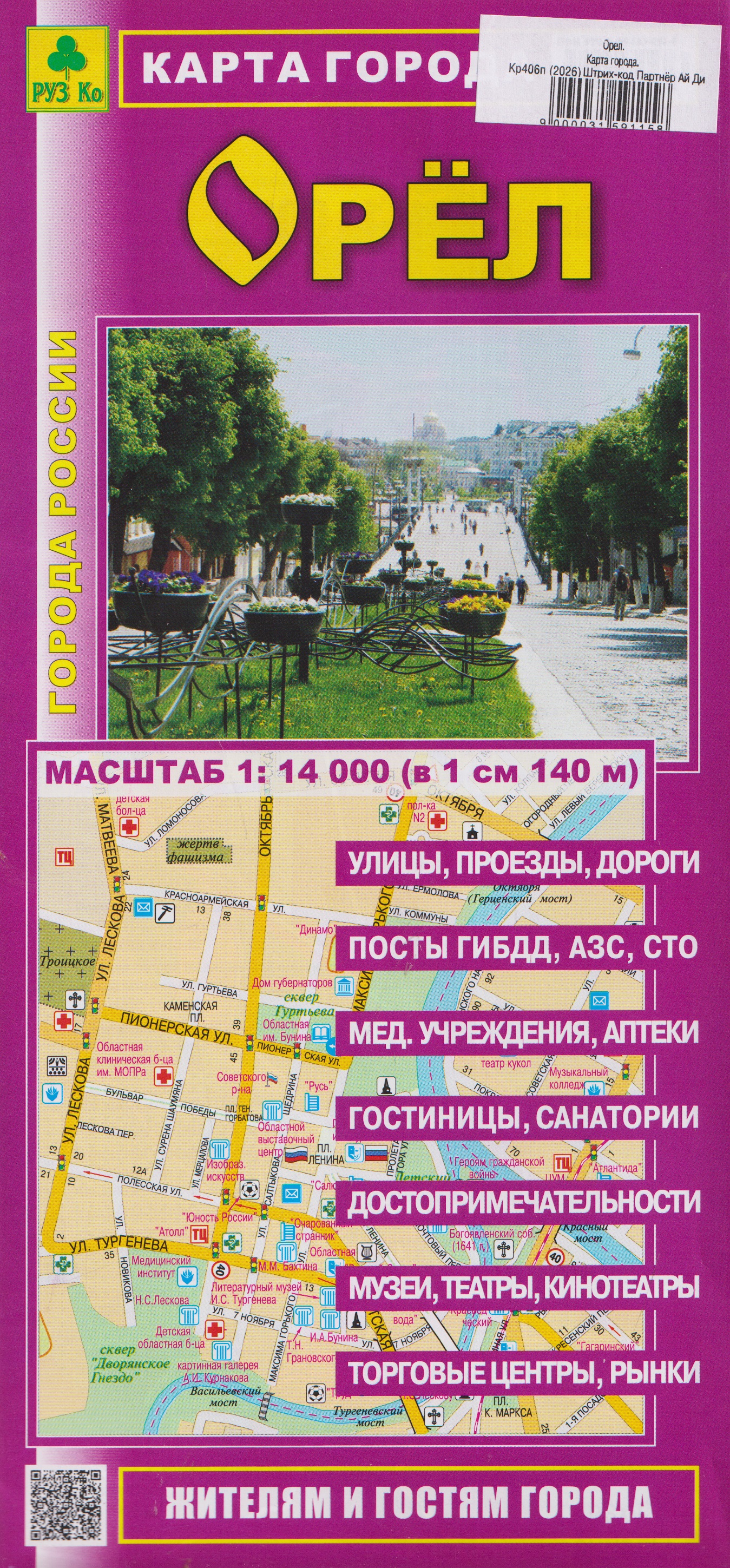 

Орел. Карта города