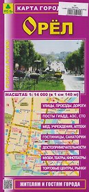 Орел. Карта города